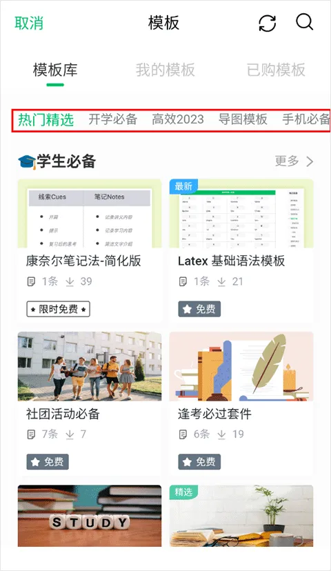 印象笔记最新版app v10.8.82手机版