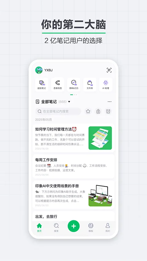印象笔记最新版app v10.8.82手机版