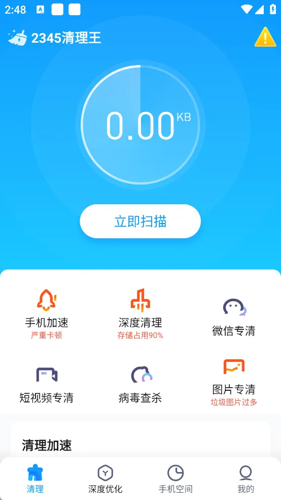 即时免费清理软件(即时清理) v1.0.0 安卓版 即时免费清理软件(即时清理) v1.0.0 安卓版