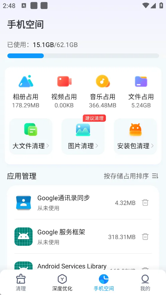 即时免费清理软件(即时清理) v1.0.0 安卓版 即时免费清理软件(即时清理) v1.0.0 安卓版