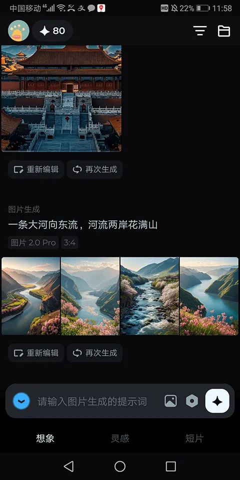 即梦AI手机版 v2.0.3