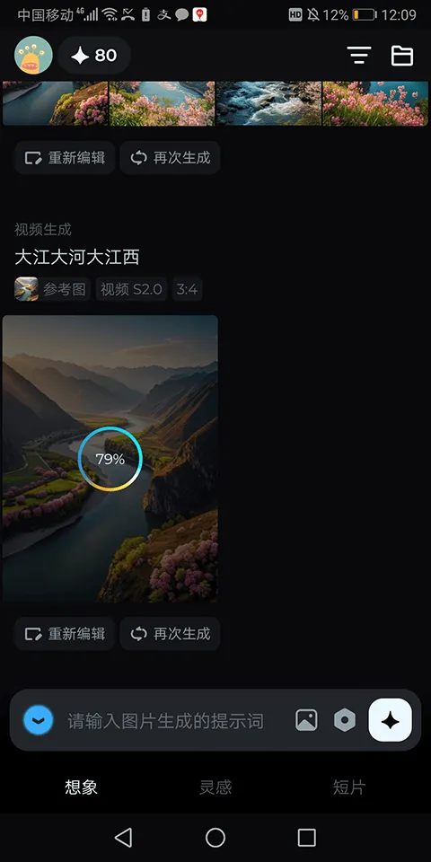 即梦AI手机版 v2.0.5