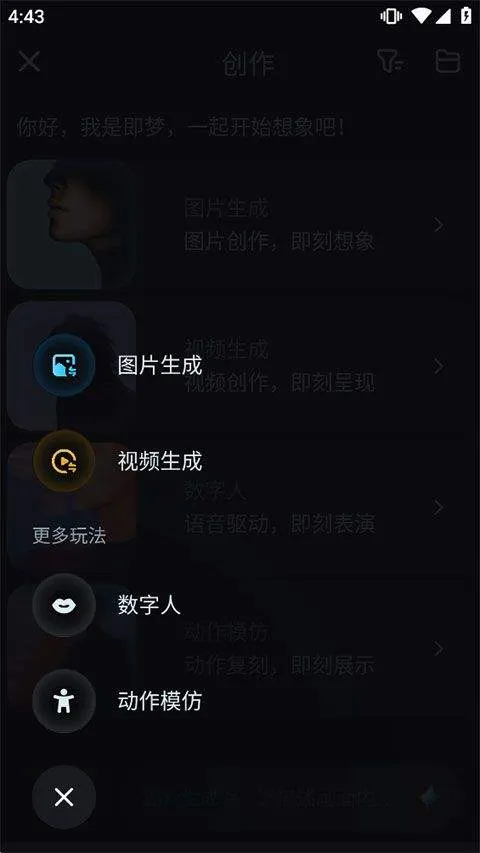 即梦AI手机版 v2.0.6安卓版