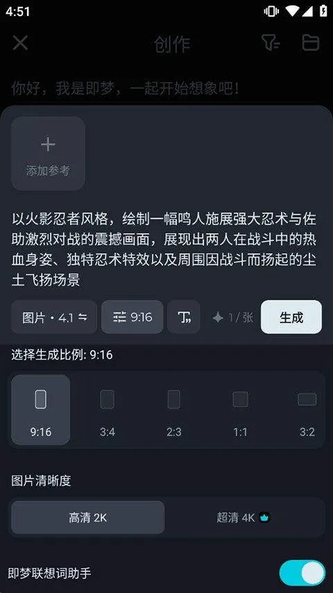 即梦AI手机版 v2.0.9安卓版