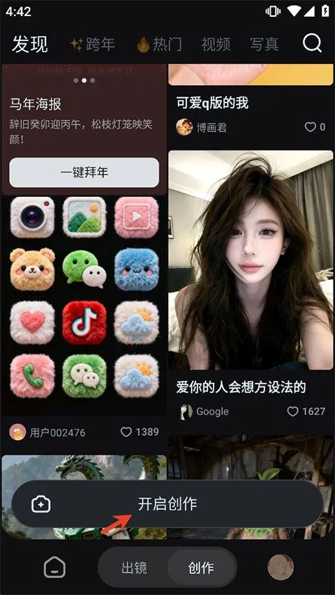即梦AI手机版 v2.1.2安卓版