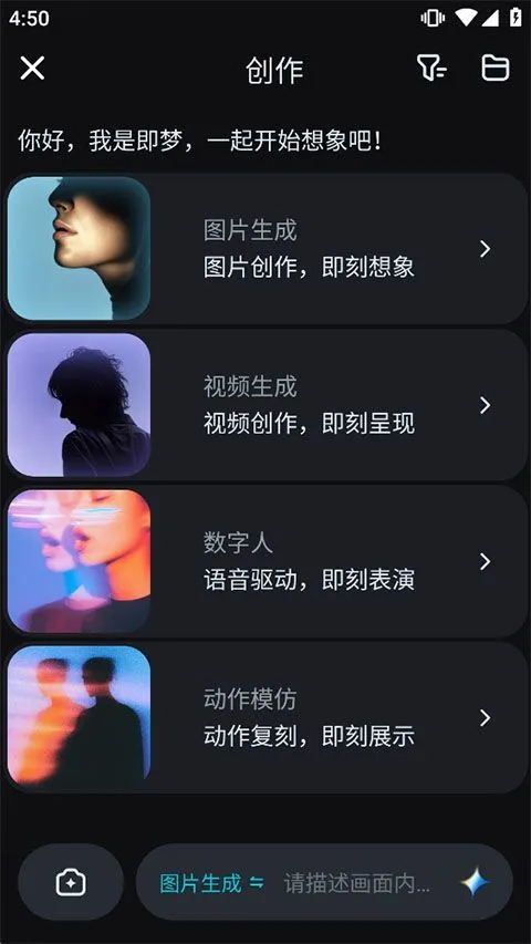 即梦AI手机版 v2.1.5安卓版