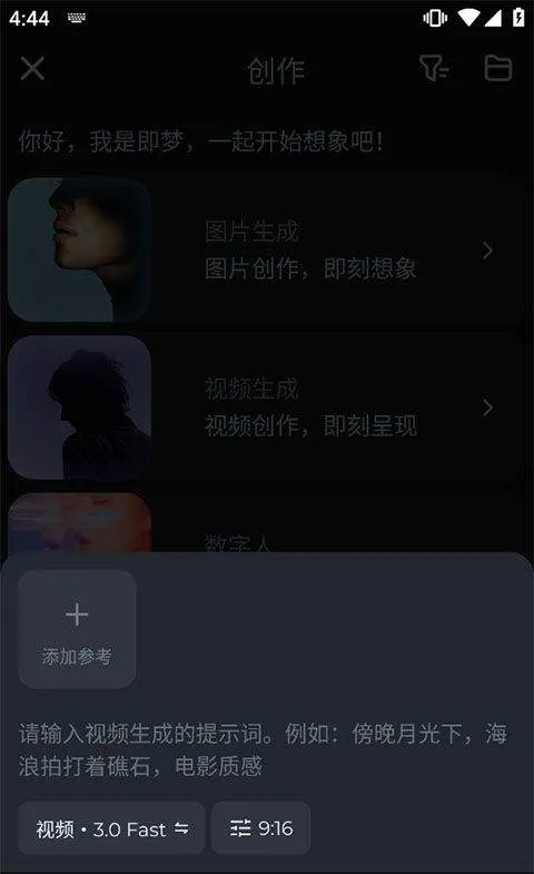 即梦AI手机版 v2.1.6安卓版