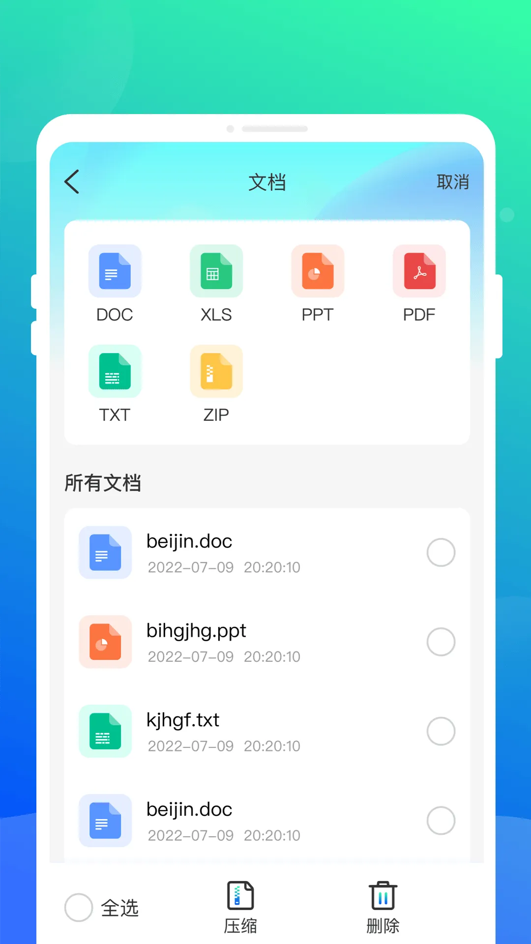 压缩解压全能宝app v1.0.1 最新版