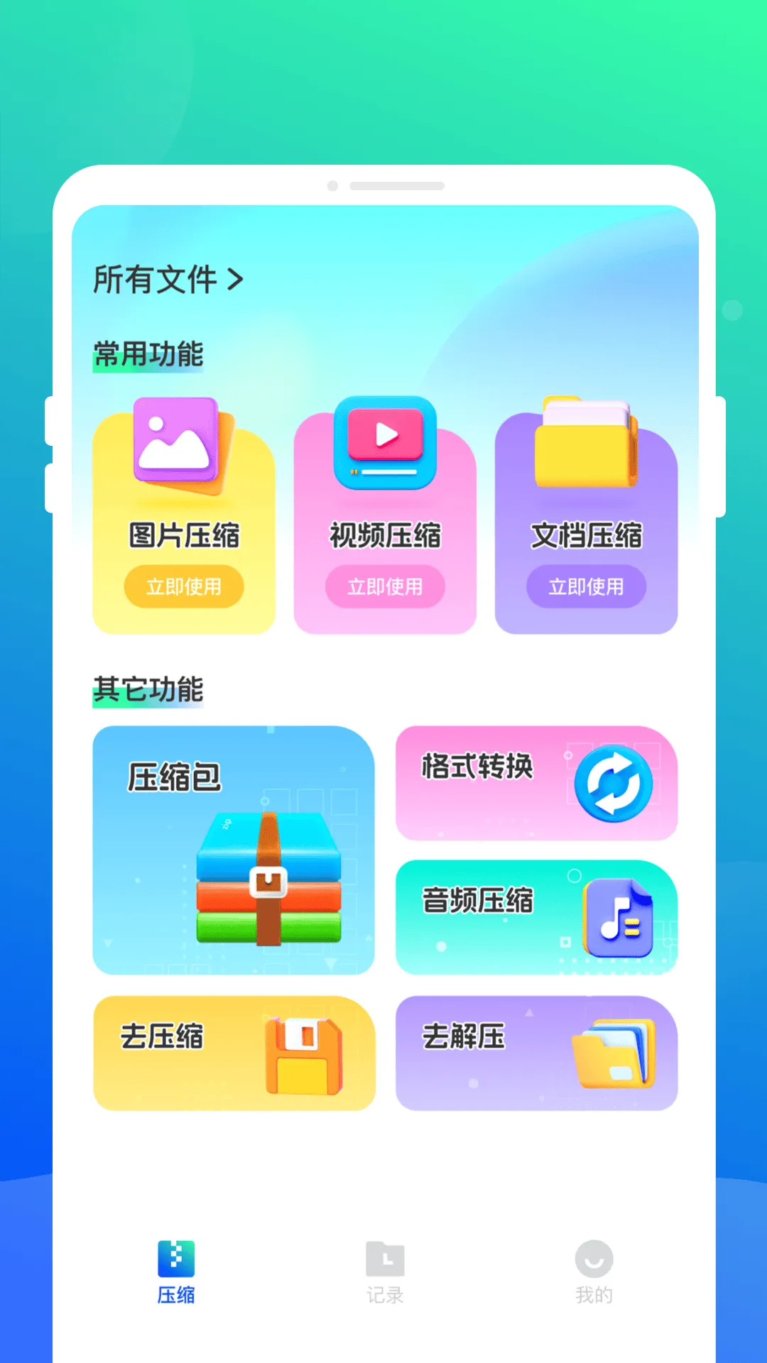 压缩解压全能宝app v1.0.1 最新版