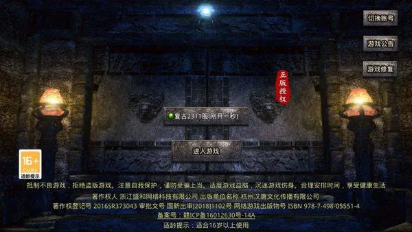 原始传奇1.76复古经典版