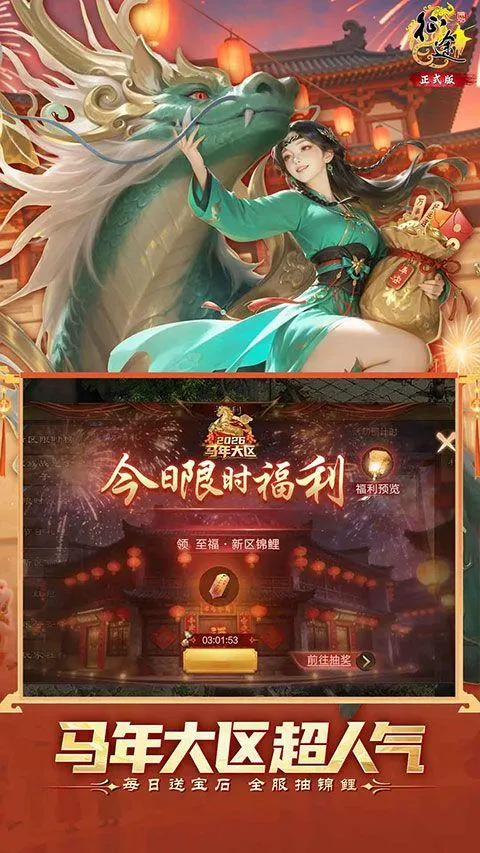 原始征途华为版本 v1.1.3安卓版