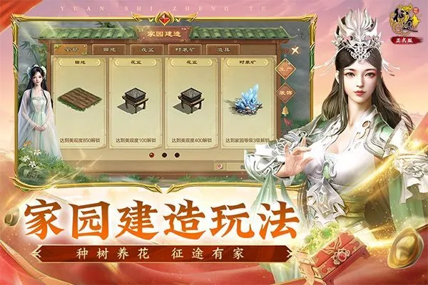 原始征途正式版 v1.1.1安卓版
