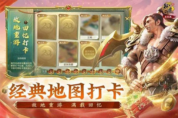 原始征途正式版 v1.1.1安卓版
