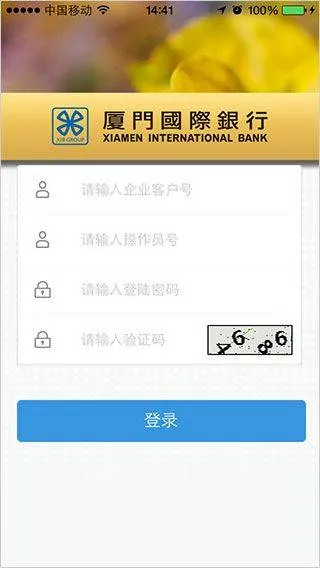 厦门国际银行app安卓版 v4.6.6 手机版 厦门国际银行app安卓版 v4.6.6 手机版