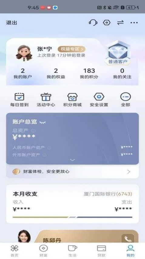 厦门国际银行app安卓版 v4.6.6 手机版