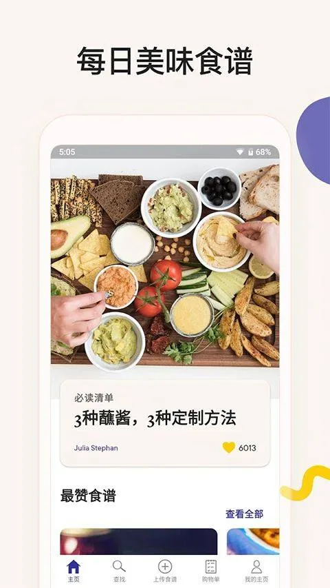 厨房故事app官方版 v27.1.4