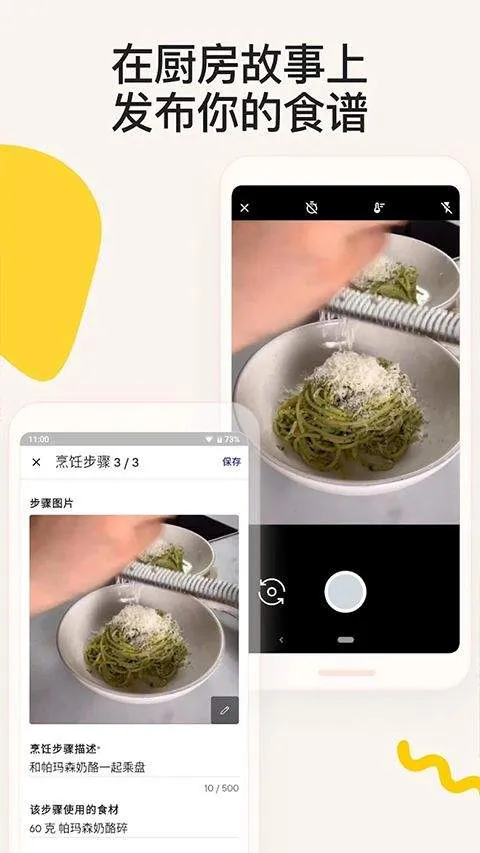 厨房故事app官方版 v27.2.2