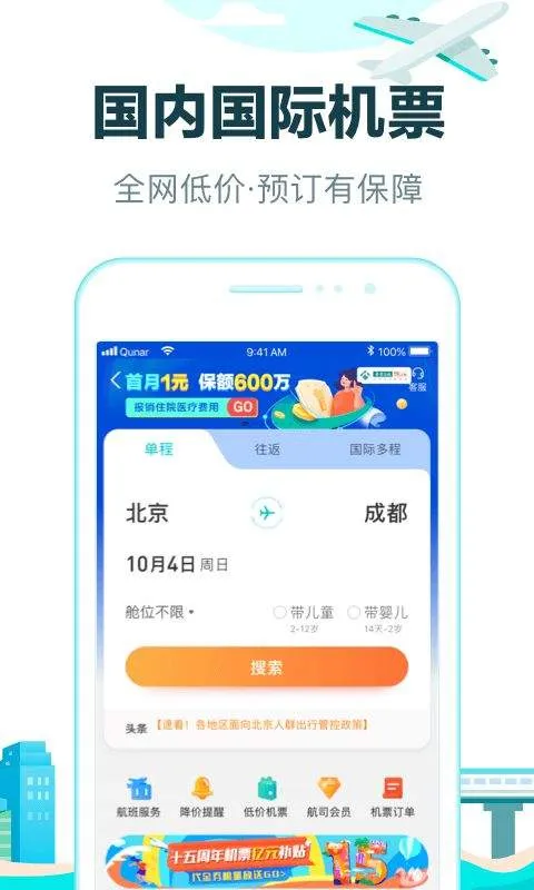 去哪儿旅行app官方版 v10.4.10安卓版