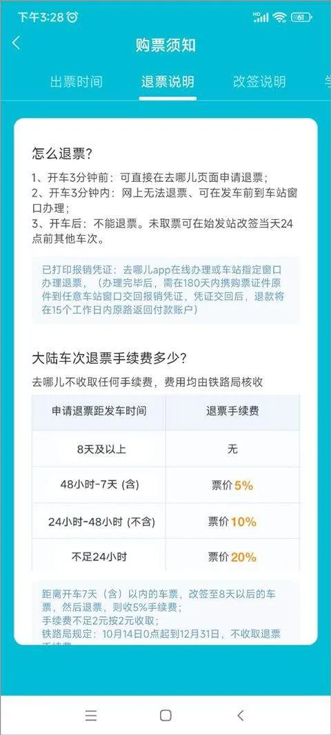 去哪儿网app官方最新版 v10.4.9安卓版