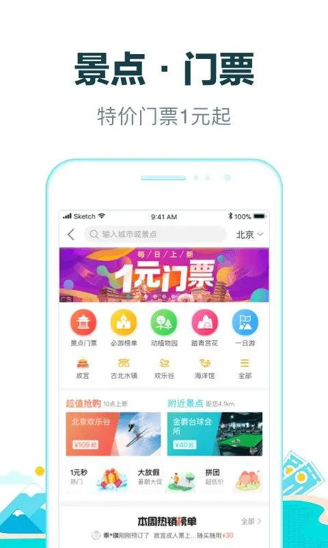 去哪儿网app官方最新版 v10.4.9安卓版