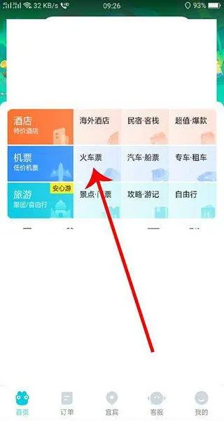 去哪儿网app官方最新版 v10.4.14安卓版