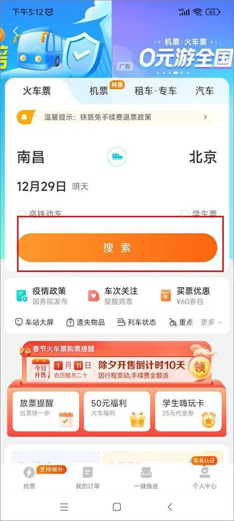 去哪儿网app官方最新版 v10.4.14安卓版