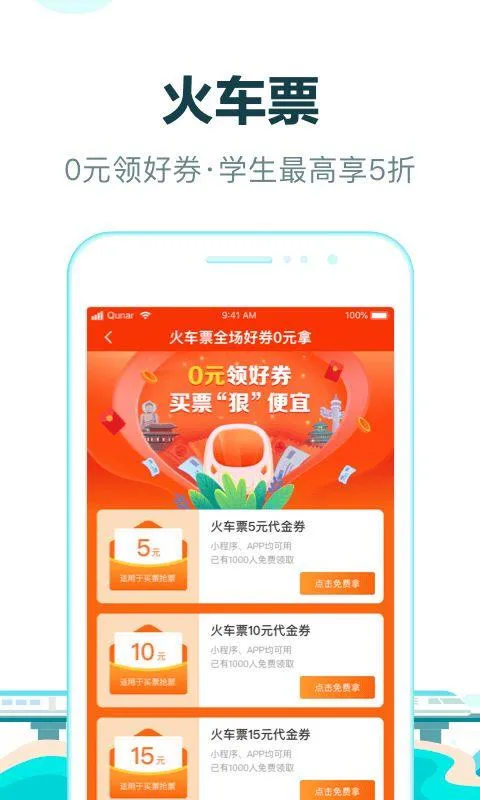 去哪儿网app官方最新版 v10.4.14安卓版