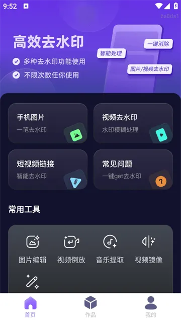 去水印全能大师app 去水印全能大师app