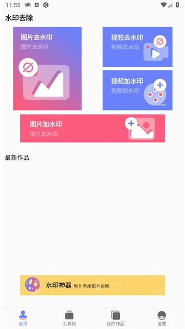 去水印照片视频软件 去水印照片视频软件