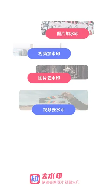 去水印照片视频软件 去水印照片视频软件