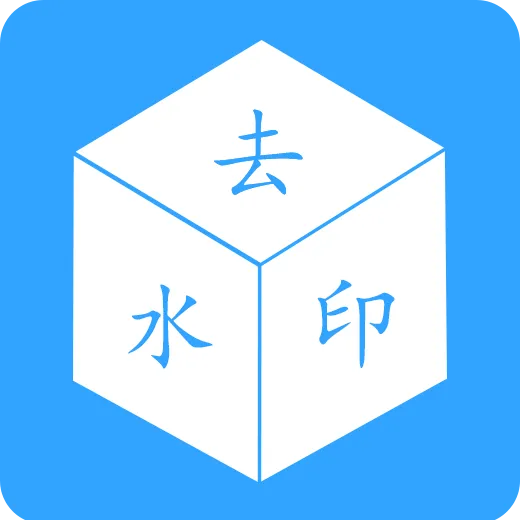 去水印视频下载软件v6.3.5 官方版