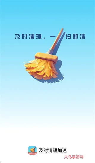 及时清理加速app 及时清理加速app