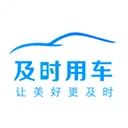 及时用车app v5.60.0.0007手机版
