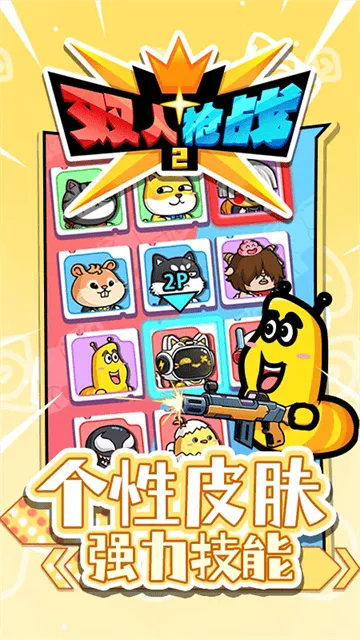 双人枪战2游戏 双人枪战2游戏
