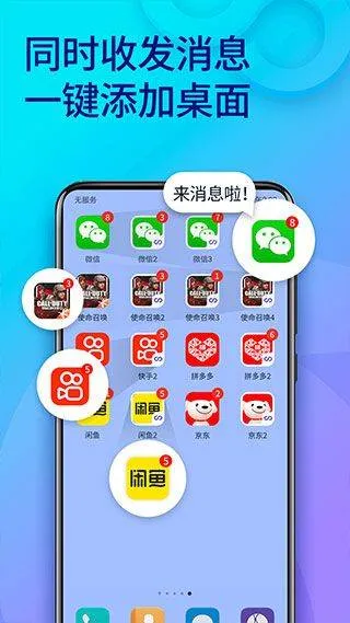双开助手微分身版 v11.5.4.0 最新版