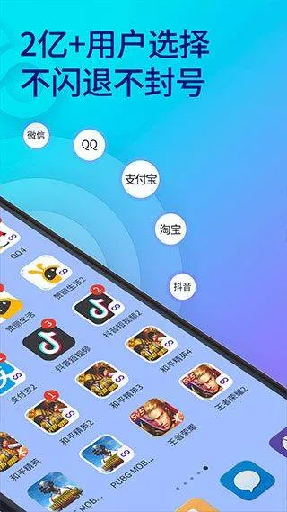 双开助手微分身版 v11.5.4.0 最新版