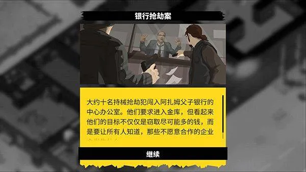 反抗的警察手机汉化版 v1.8