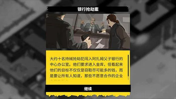 反抗的警察手机汉化版 v1.8