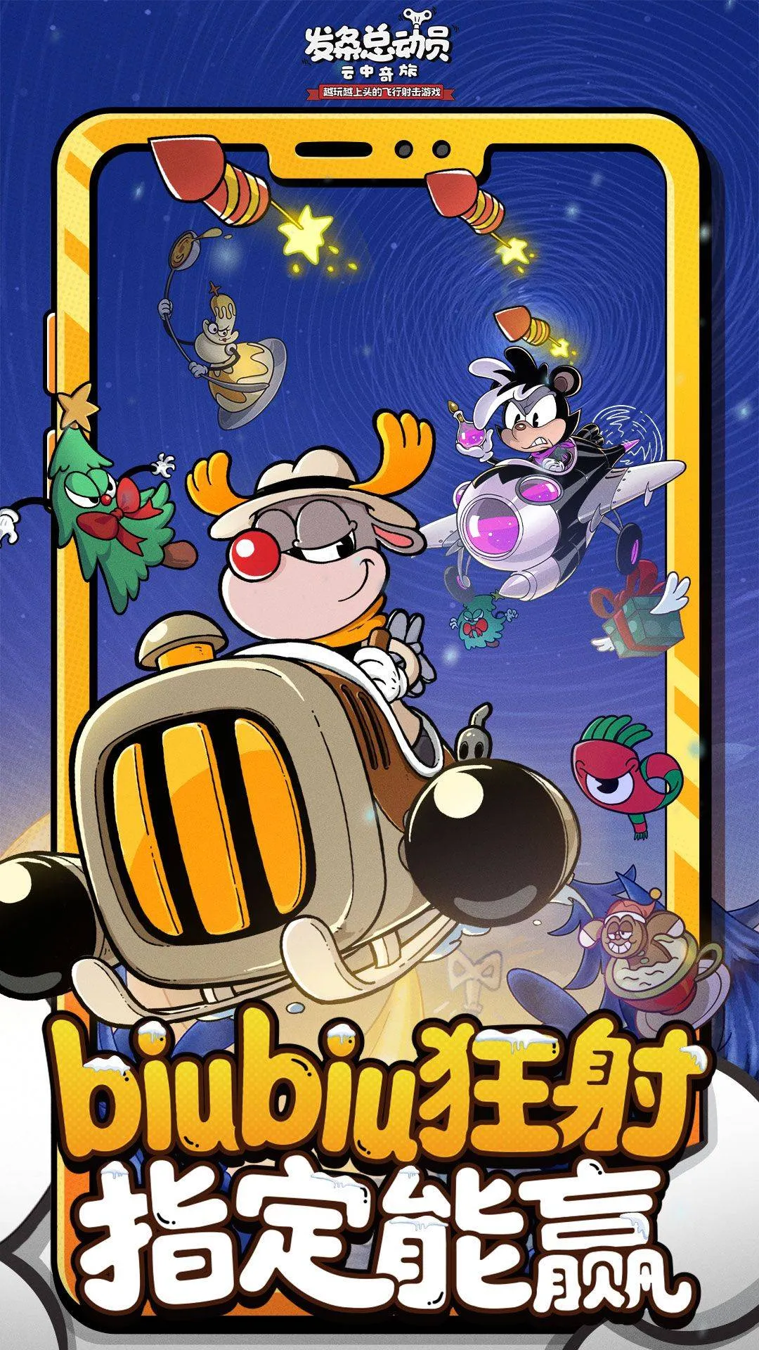 发条总动员官方正版免费下载 v1.3.91.3251 vivo版