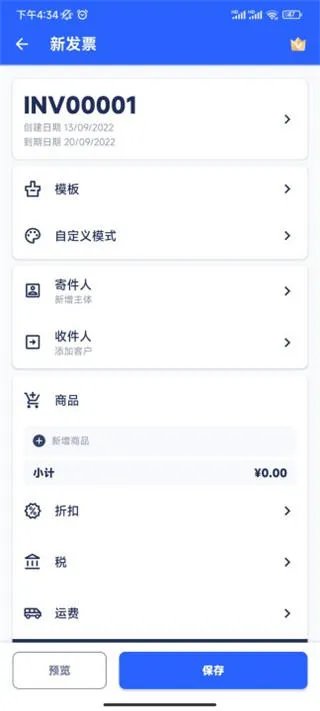发票制作器安卓版 发票制作器安卓版