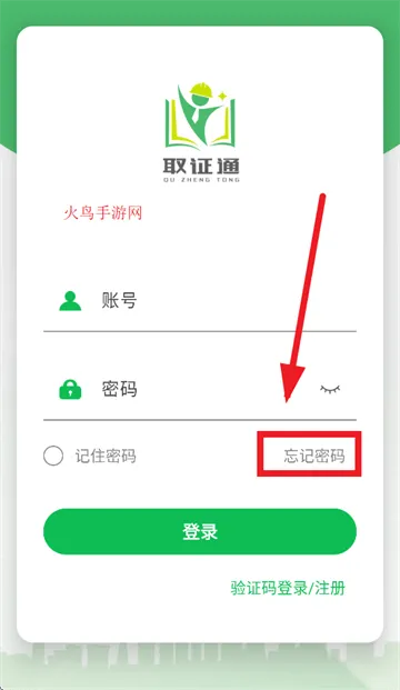 取证通极速版app下载安装 取证通极速版app下载安装