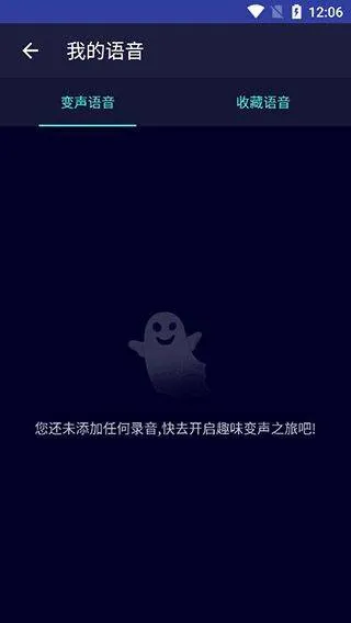 变声器大师app v6.3.1安卓版