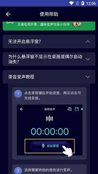 变声器大师app v6.3.1安卓版