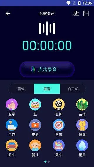 变声器大师app v6.3.1安卓版