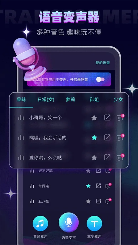 变声器大师app v6.3.1安卓版