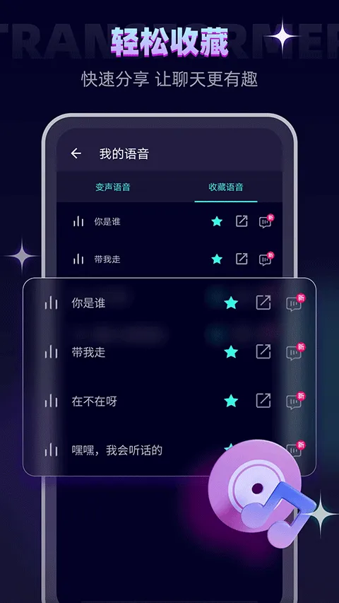 变声器大师app v6.3.1安卓版