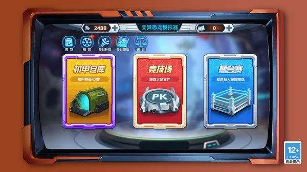 变异怪兽进化记游戏 变异怪兽进化记游戏