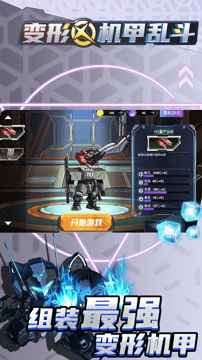 变形机甲乱斗游戏最新版 v4.3.0 安卓版 变形机甲乱斗游戏最新版 v4.3.0 安卓版