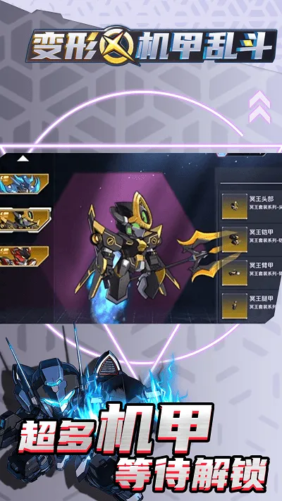 变形机甲乱斗游戏最新版 v4.3.0 安卓版