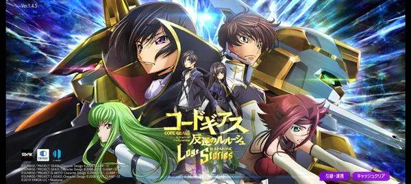 叛逆的鲁鲁修手游 v1.5.15安卓版